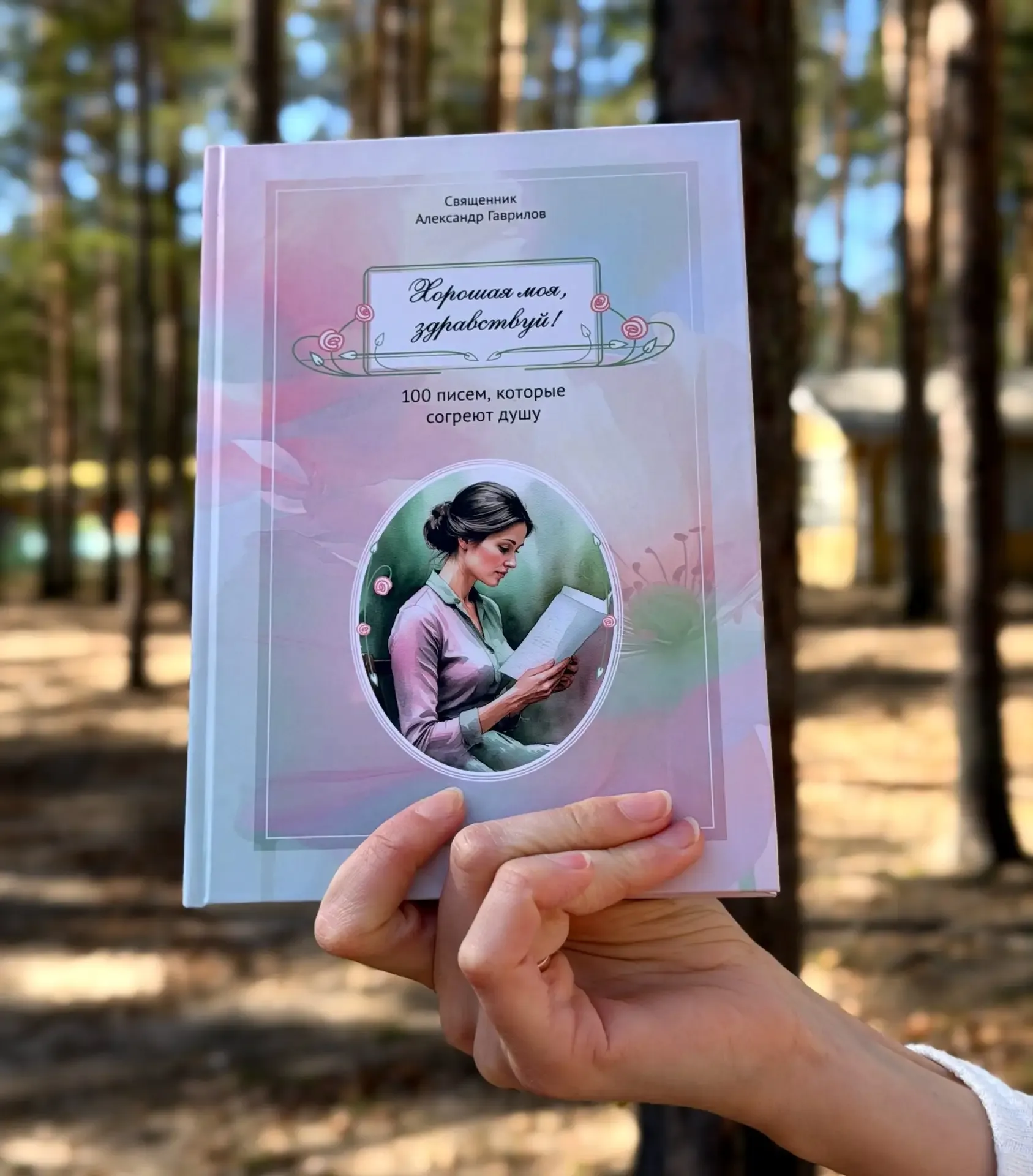 Второе издание книг готово, друзья!  Те письма, которые вы читаете по воскресеньям здесь, в моем кан