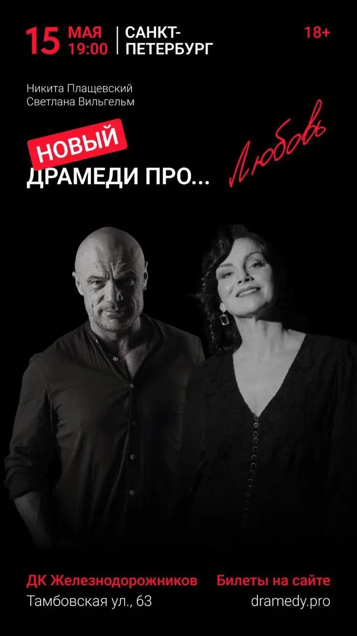 Друзья! Рекомендую спектакль, в котором играют наши прихожане! 🎭  Актёр театра и кино Никита Плащевс