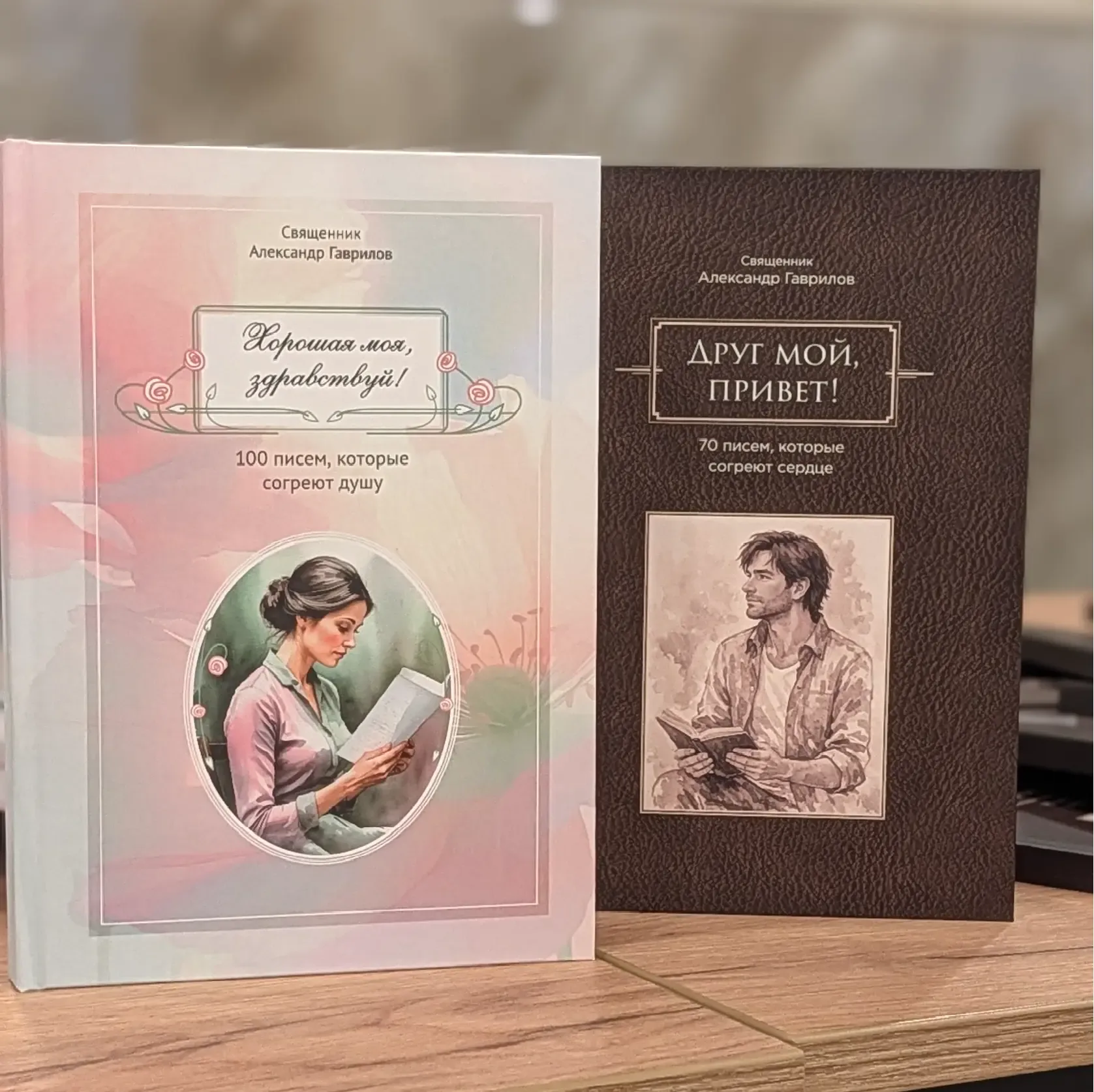 Второе издание книги для мужчин «Друг мой, привет» напечатано  Кто ждал — можно заказывать в бумажно