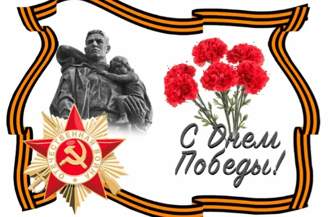 ⭐️ С НАСТУПАЮЩИМ ДНЁМ ПОБЕДЫ, КОЛЛЕГИ  Приближается день, который трогает каждого. День, когда мы вс