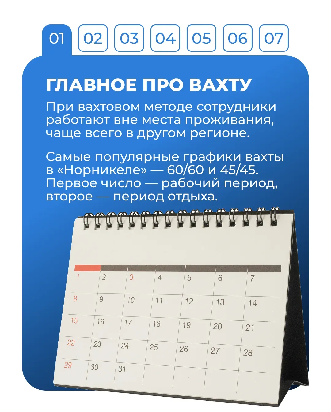 ⚒️ Как проходит вахта в «Норникеле»?  На предприятиях «Норникеля» условия вахты могут отличаться, и 