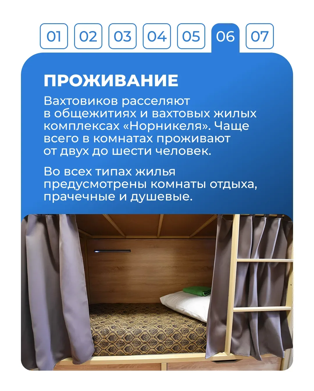 ⚒️ Как проходит вахта в «Норникеле»?  На предприятиях «Норникеля» условия вахты могут отличаться, и 