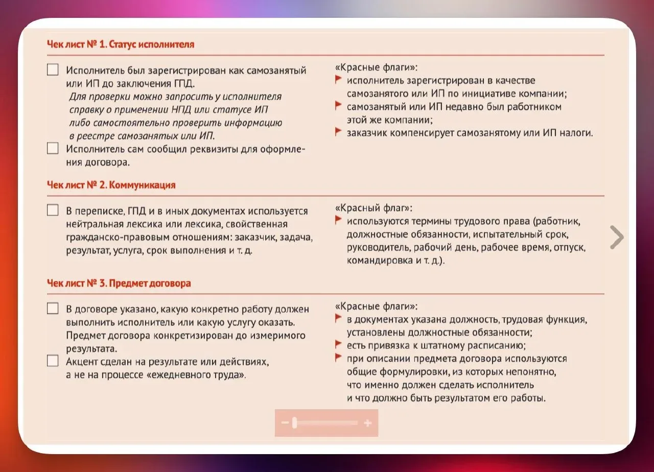 🌩Вырос в разы риск того, что факт прикрытия трудовых отношений обнаружат  Из-за того, что работодате