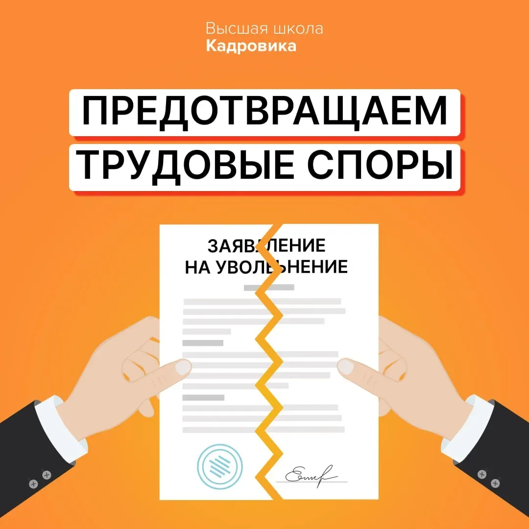 Проверьте свои навыки в предотвращении трудовых конфликтов и получите ценный подарок  Высшая школа К