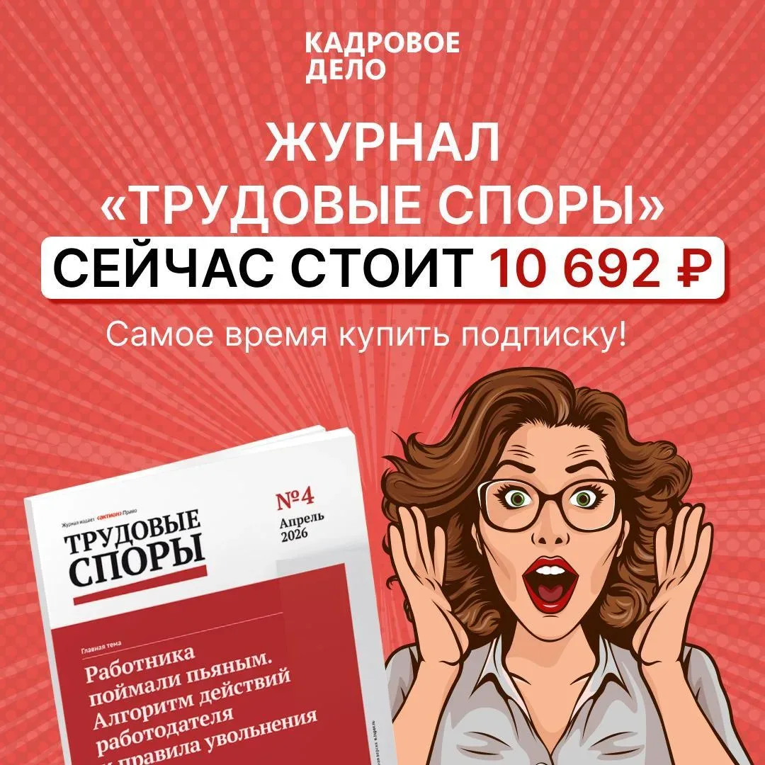 «Трудовые споры» объявляет Черную пятницу  Этот пост для тех, кто вы давно хотел подписку на журнал 