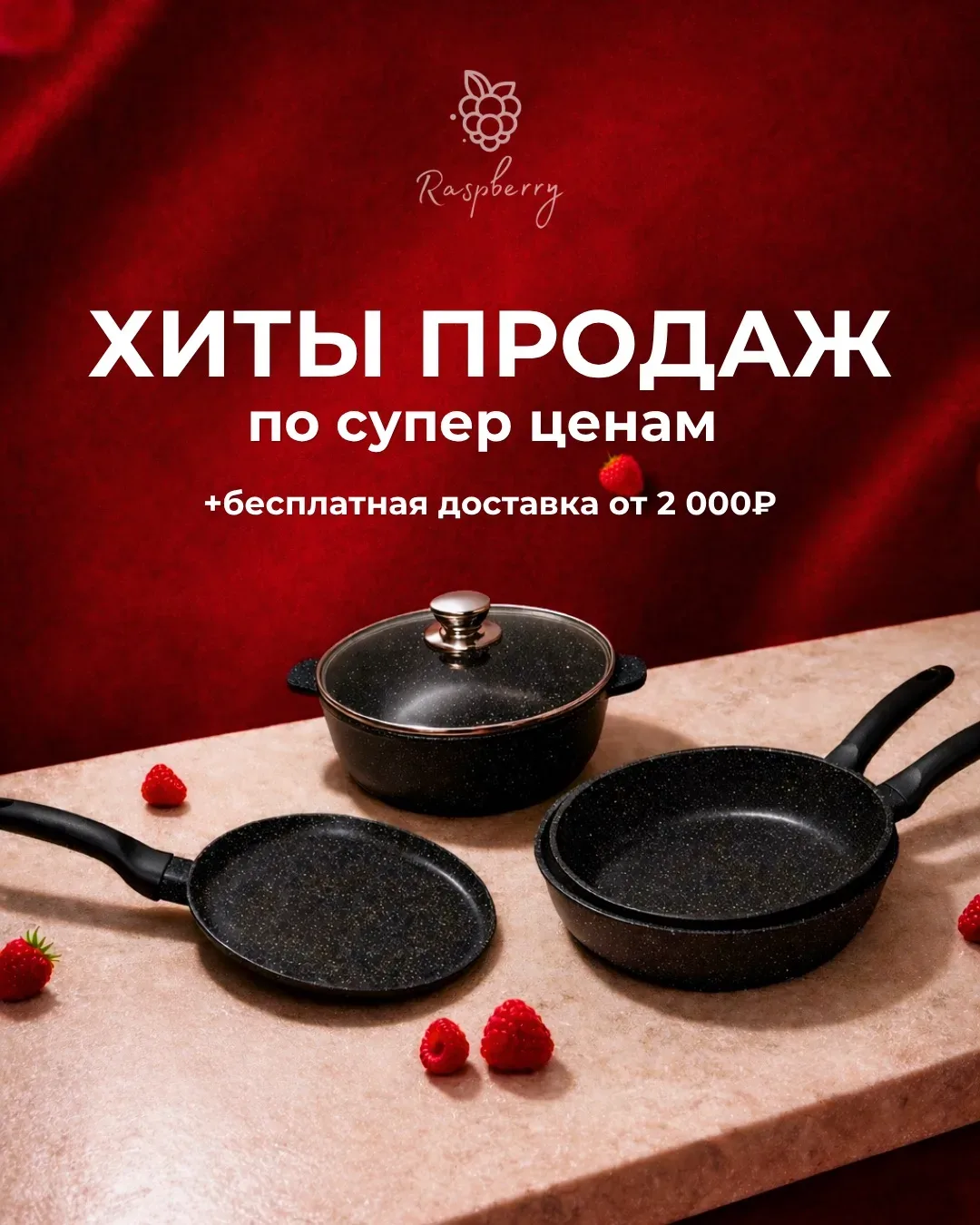 ХИТЫ ПРОДАЖ ПО СУПЕР ЦЕНАМ 🔥  Размеры 24, 26 и 28 см — сейчас с МАКСИМАЛЬНЫМИ скидками 🙌  И это не т