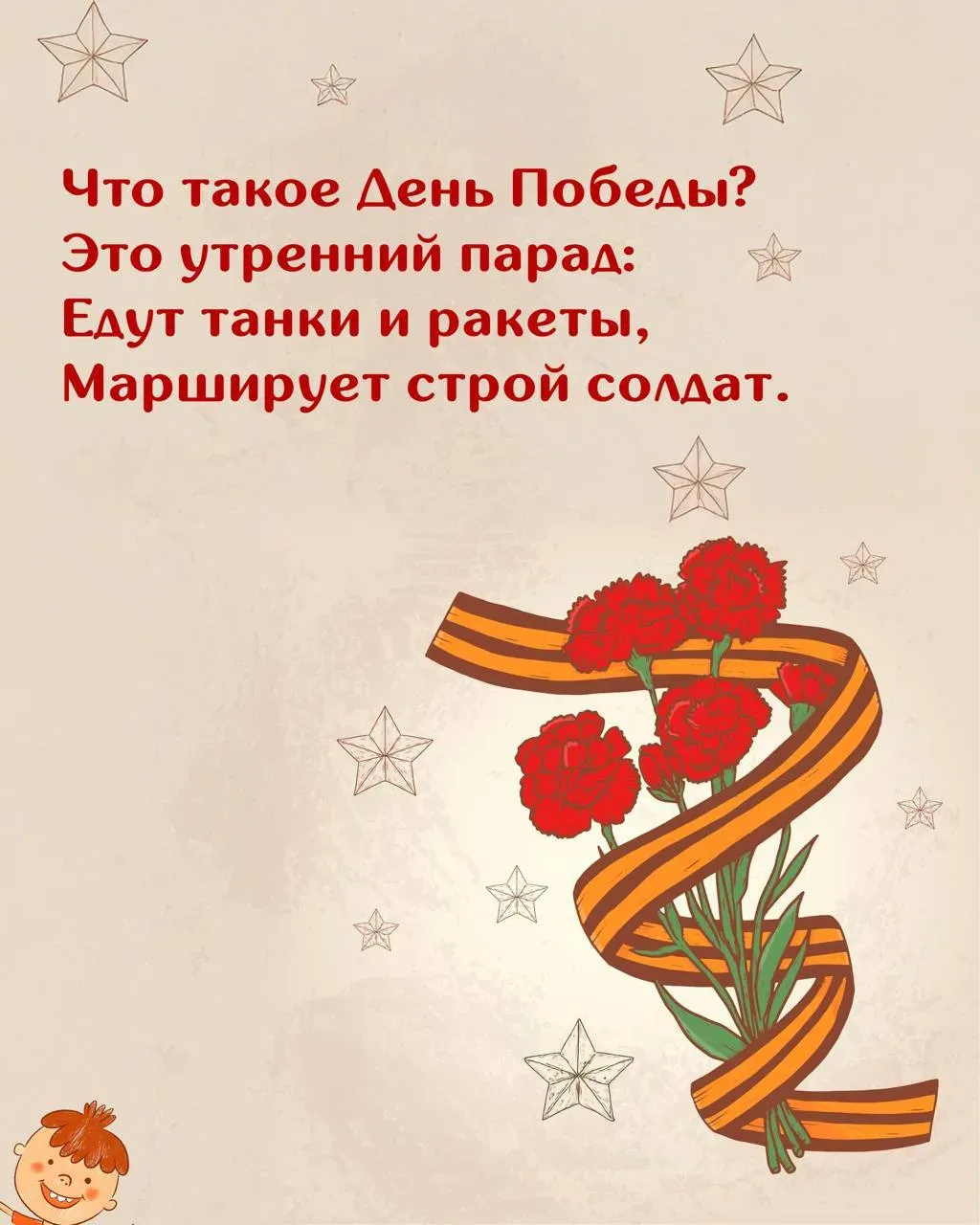 СТИХИ НА ДЕНЬ ПОБЕДЫ 🌟  Ещё больше стихотворений на на сайте Нука Дети #нука_развивайка