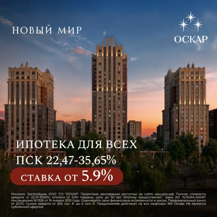 Квартиры в ипотеку 5,9% для всех. ЖК «Оскар» • Квартиры с кухней-гостиной и лоджией.                