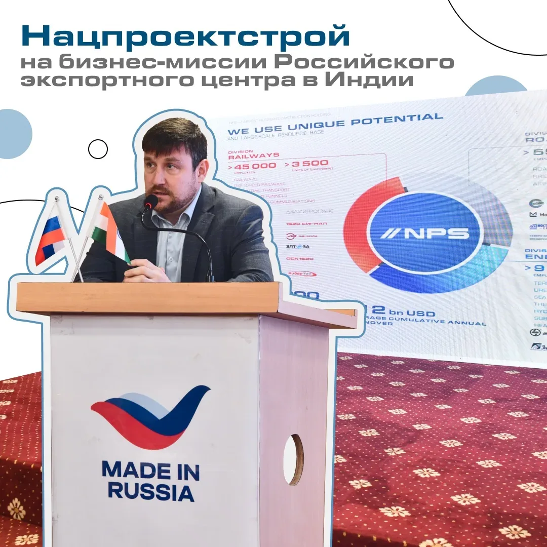 Делегация ГК Нацпроектстрой приняла участие в бизнес-миссии Российского экспортного центра, которая 