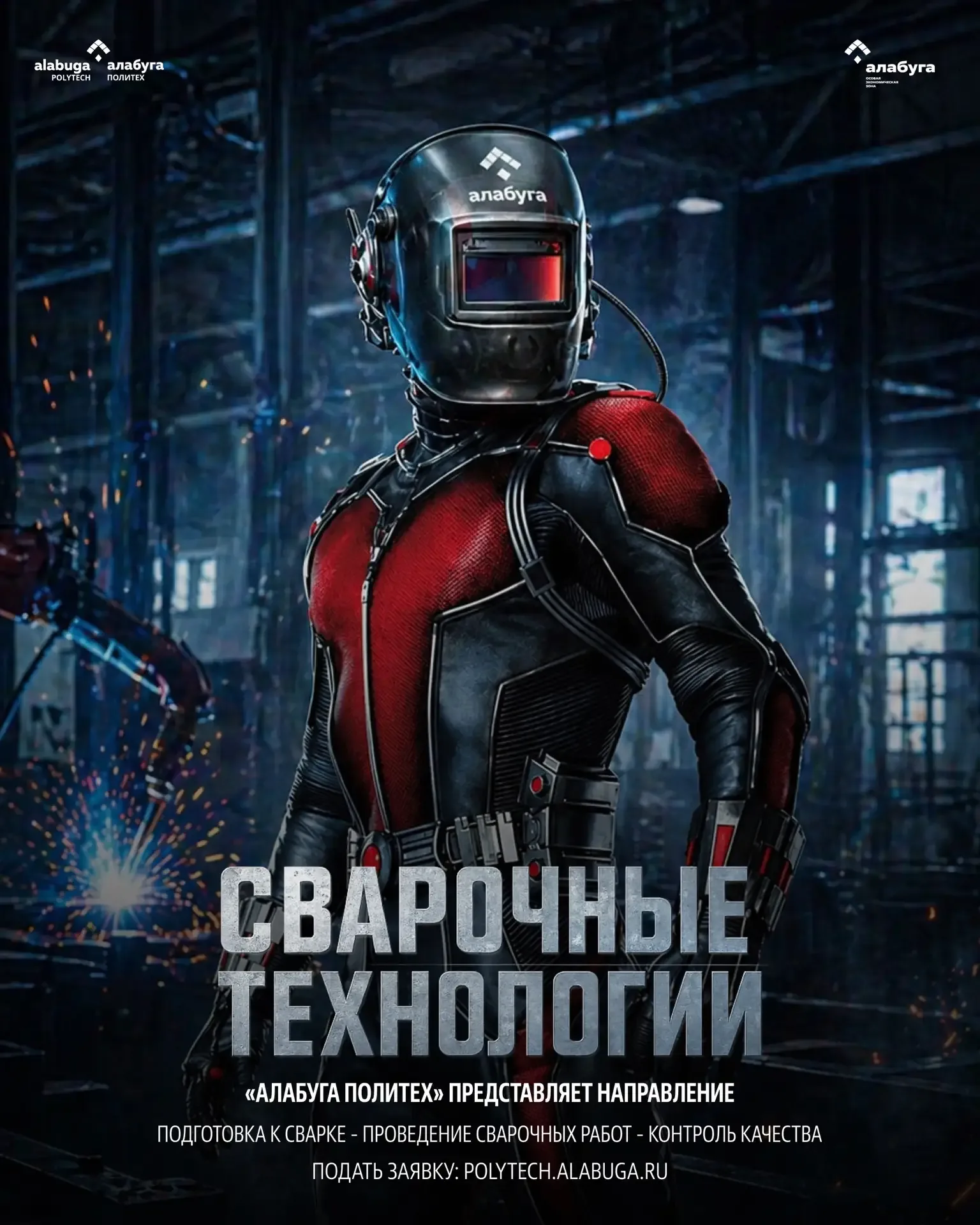 ✔️ Сварочные технологии — управляй энергией, чтобы создавать несокрушимое  Сварочные технологии — на