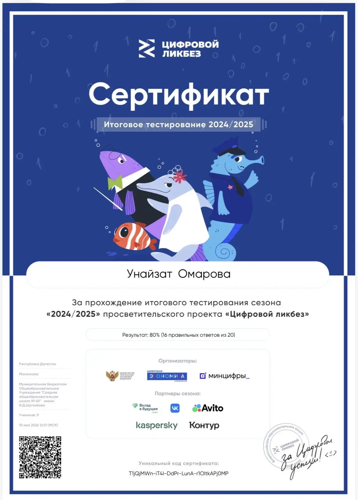 Сегодня (12.05.26 г.) в рамках  просветительского проекта «Цифровой ликбез», в 8/5 классе под руково