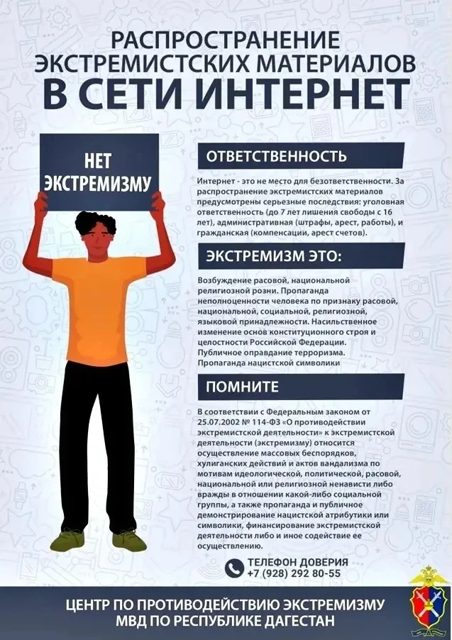 Безопасность в сети и в жизни: памятка для учеников и родителей МБОУ «СОШ 60 им И. Д. Шугаибова».  Д