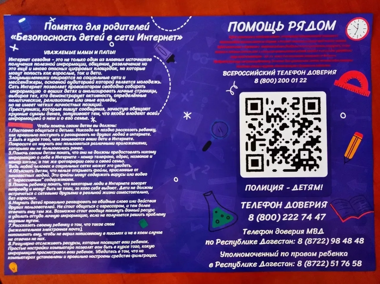 Безопасность в сети и в жизни: памятка для учеников и родителей МБОУ «СОШ 60 им И. Д. Шугаибова».  Д