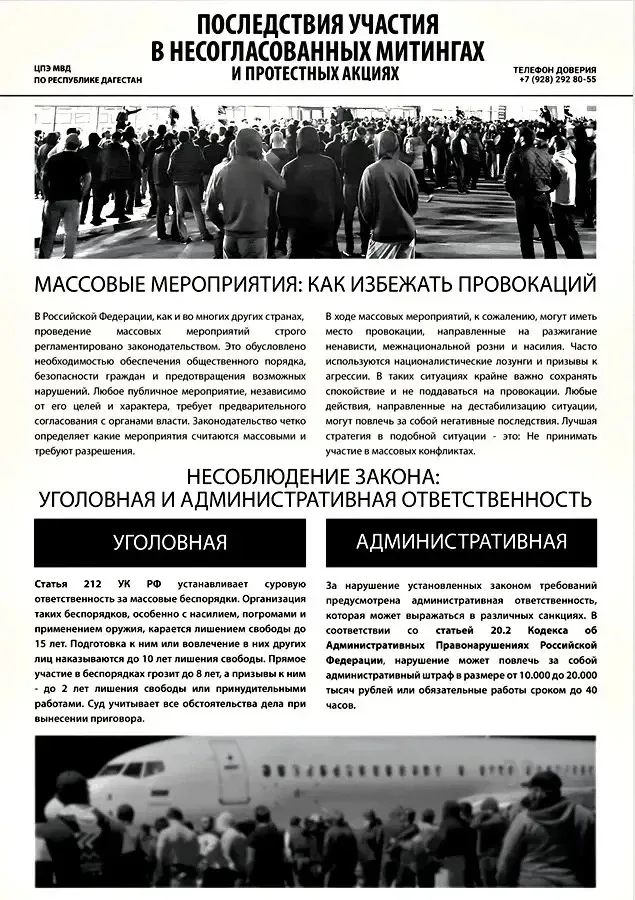 Безопасность в сети и в жизни: памятка для учеников и родителей МБОУ «СОШ 60 им И. Д. Шугаибова».  Д