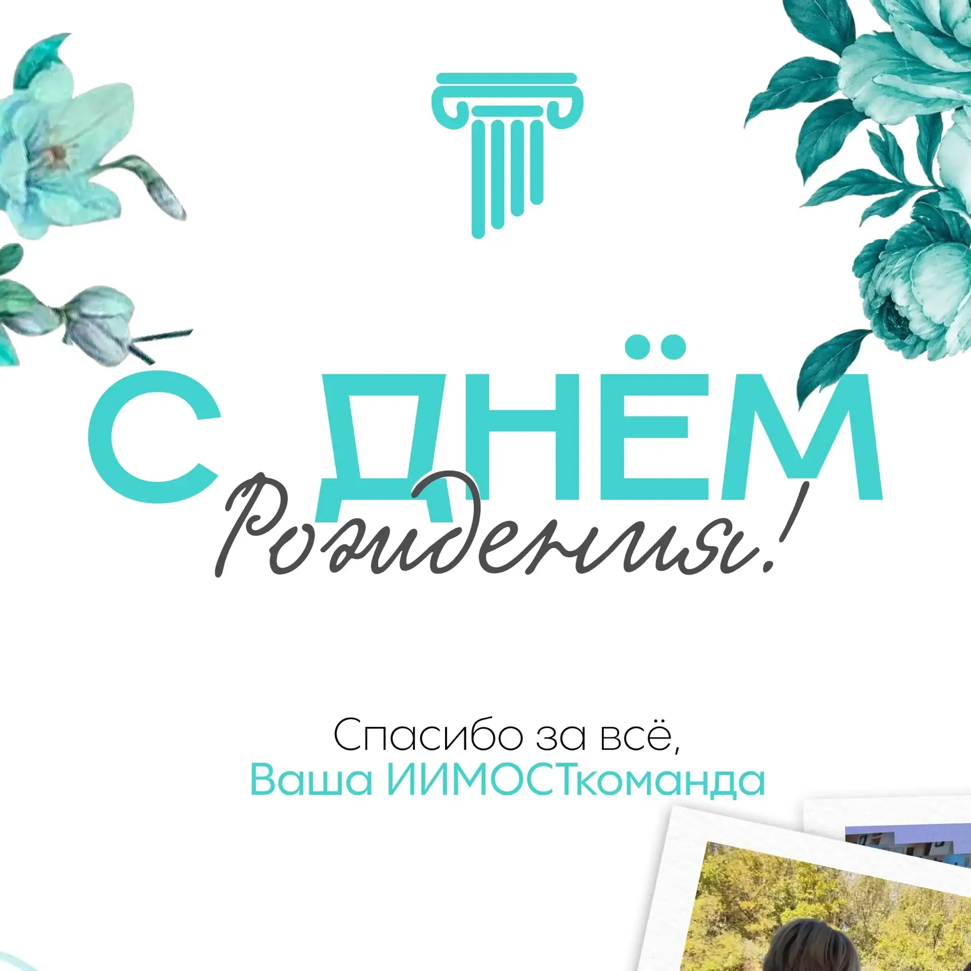 ЧЕЛОВЕК БОЛЬШОГО ДЕЛА | #дата  Сегодня день рождения отмечает человек, который вдохновляет, объединя