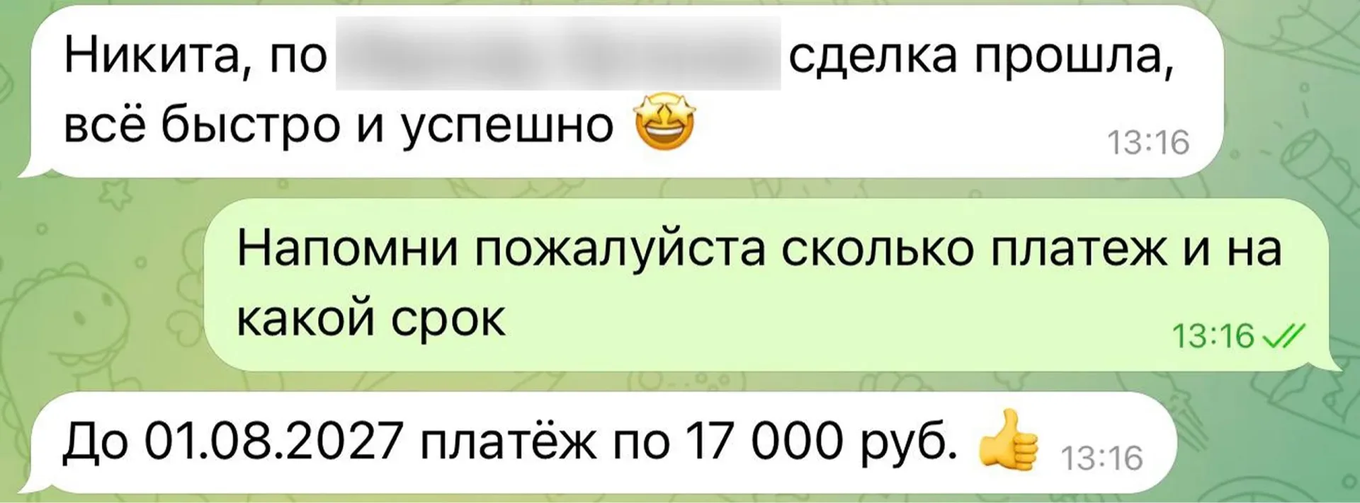 3-комнатная с первым взносом 2,6 млн    ↑ Это сообщение от моей помощницы сразу после покупки моих к