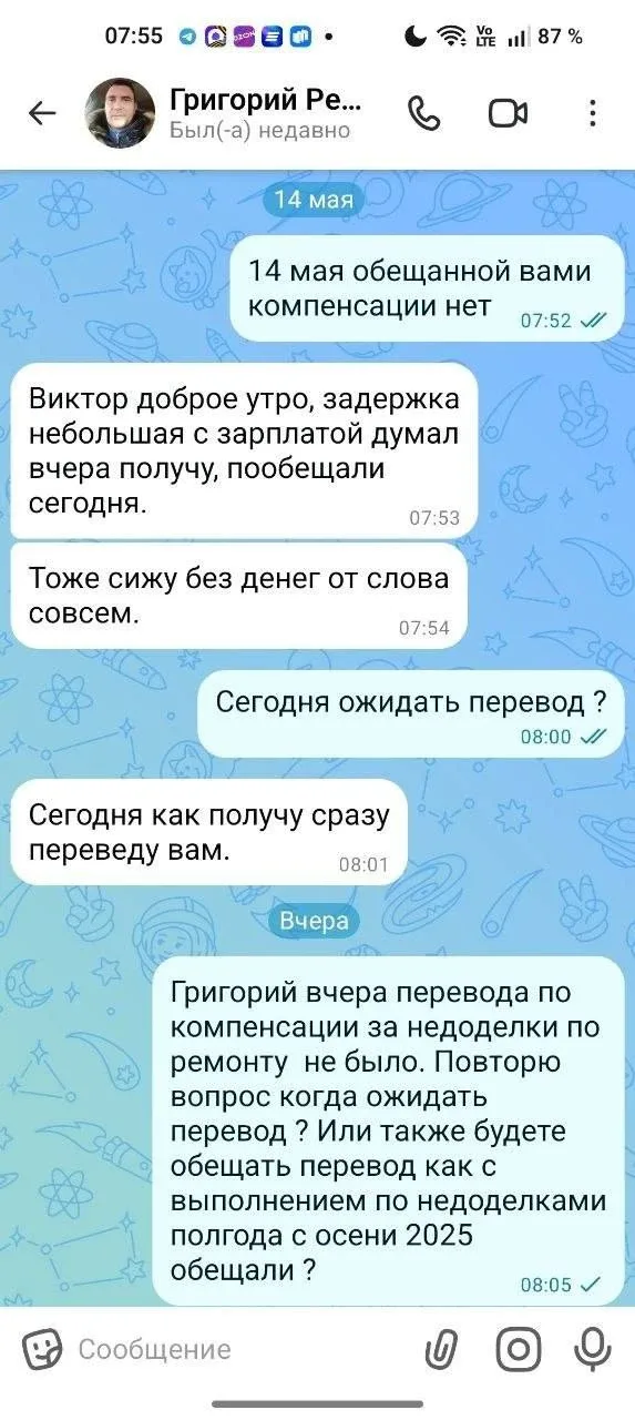 Хотел бы предостеречь тех, кто планирует ремонт, — от одного человека: Мирошников Григорий.  Работы 