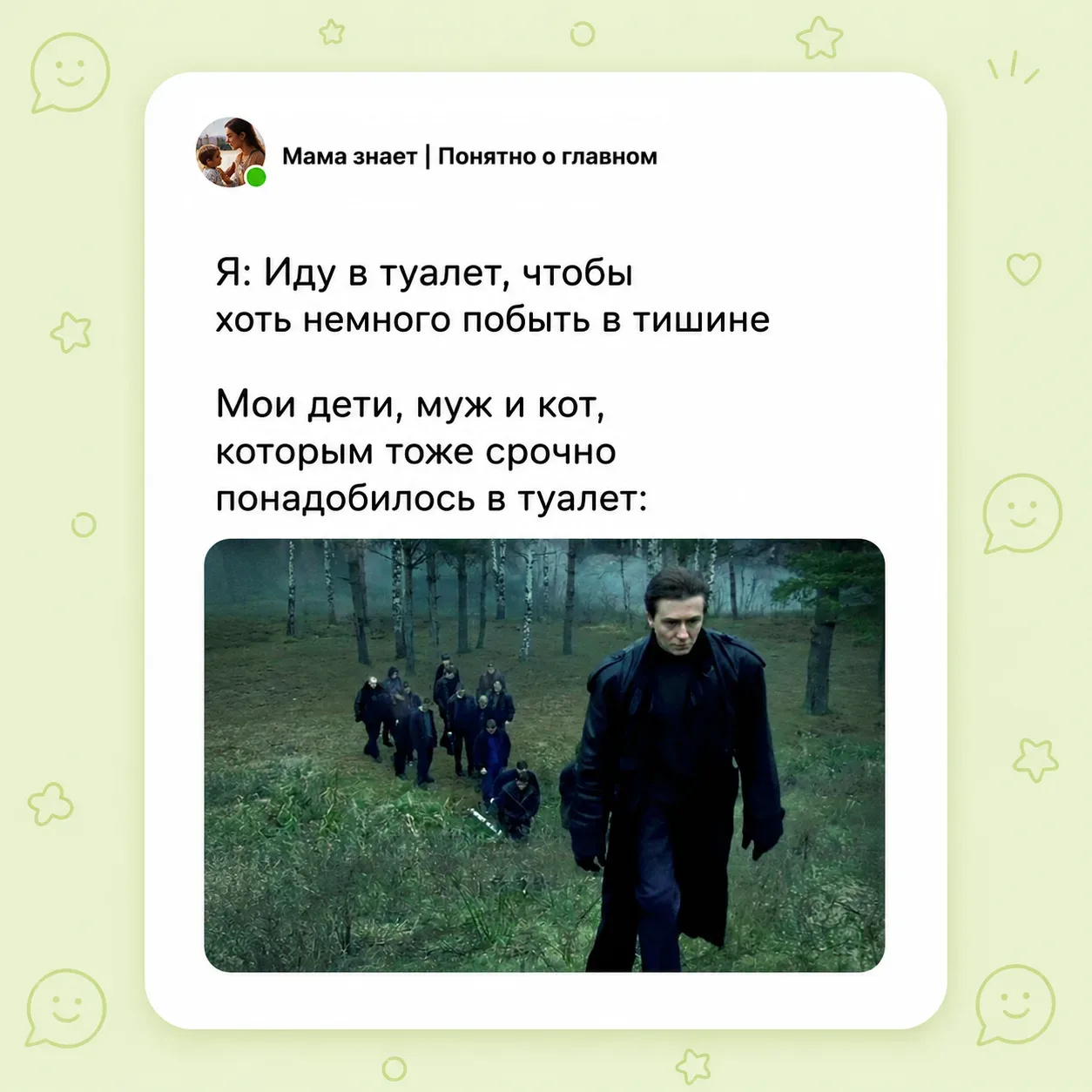 Моя свита всегда со мной. Особенно в самые неподходящие моменты 😅  Мама знает | Понятно о главном