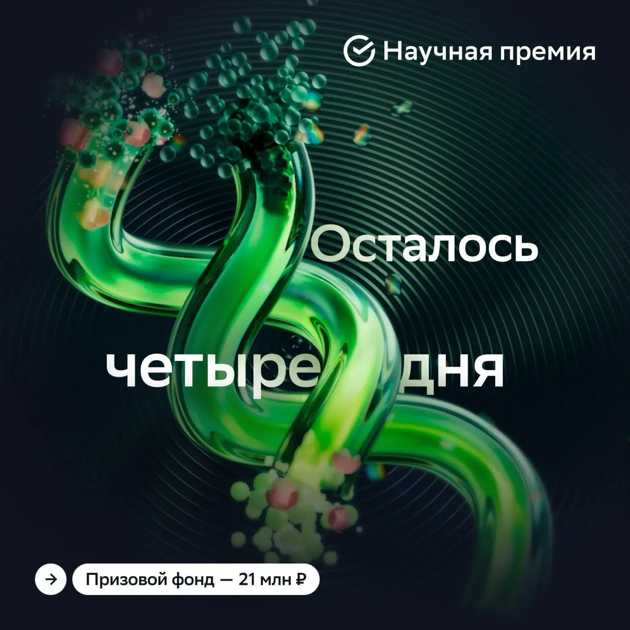 У вас есть исследования? А если найдём? И наградим 🎉  Ищем молодых учёных не старше 35 лет, которые 