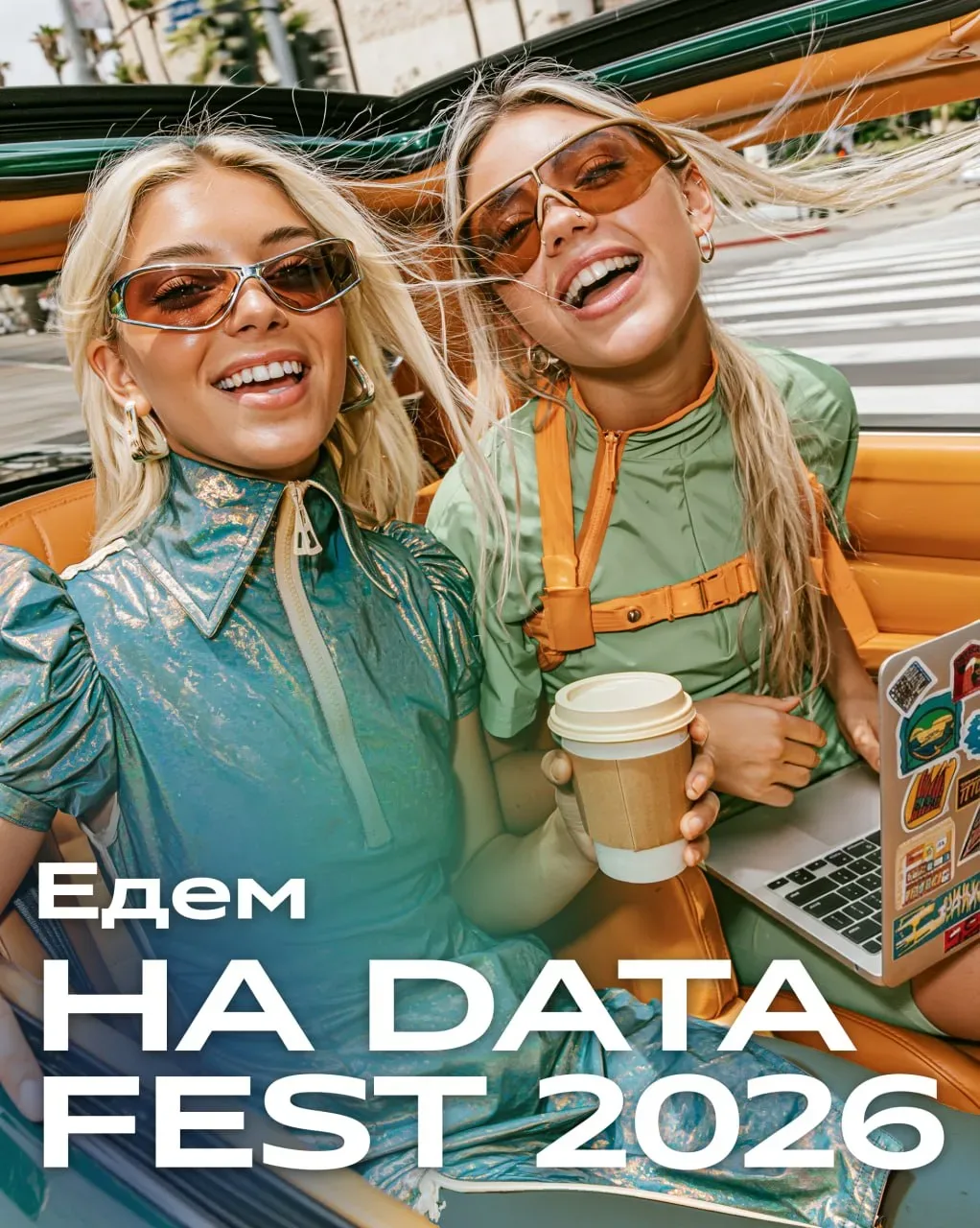 ДВА ГОРОДА, ДВА ДНЯ, МАКСИМУМ AI ⚡️  Сбер принимает Data Fest 2026! Готовим масштабный слёт для всех
