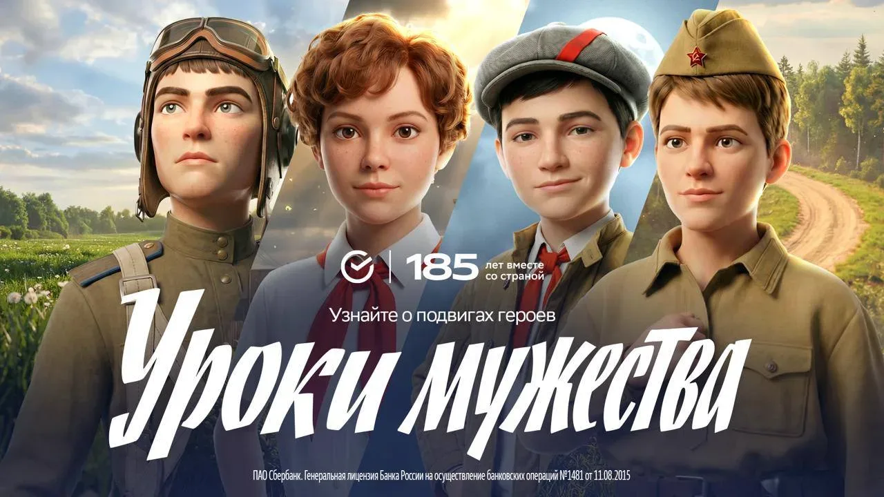 Пройдите настоящие «Уроки мужества» 💚  Мы создали интерактивный мультфильм о Великой Отечественной в