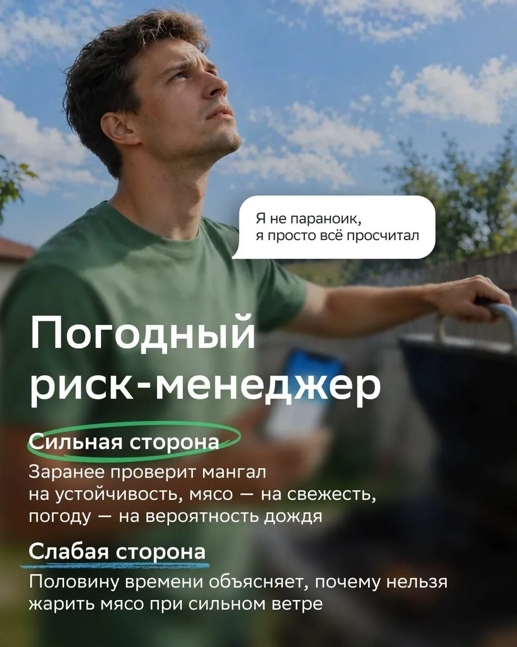 Задача: собрать команду на шашлыки Статус: выполнено  Эти майские точно пойдут по идеальному плану, 