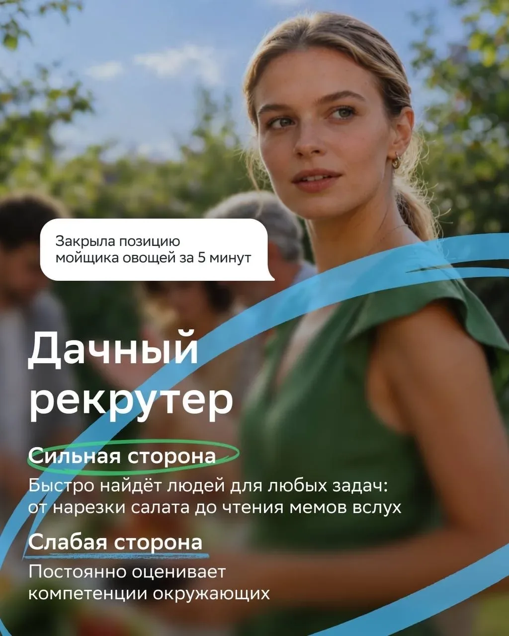 Задача: собрать команду на шашлыки Статус: выполнено  Эти майские точно пойдут по идеальному плану, 