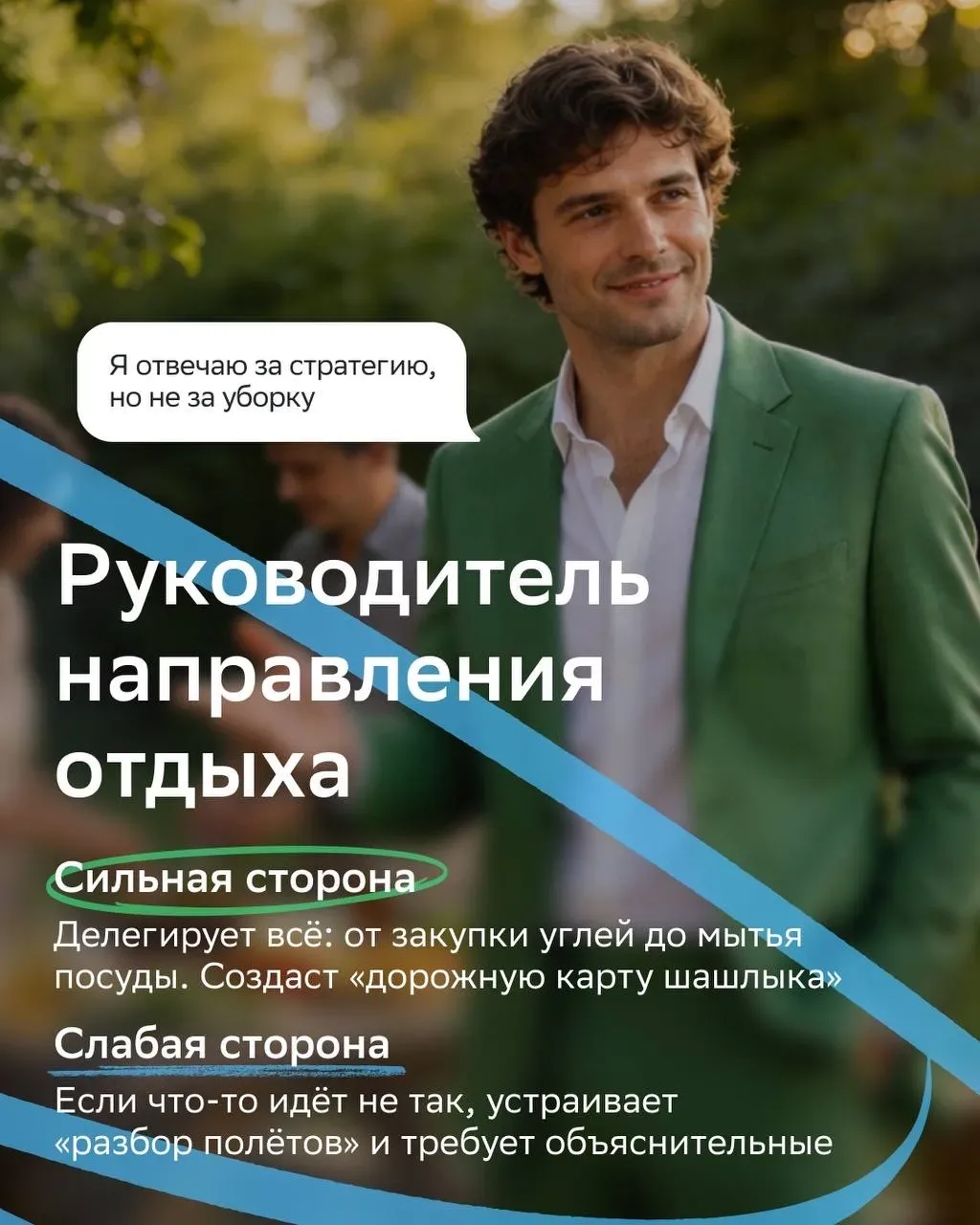 Задача: собрать команду на шашлыки Статус: выполнено  Эти майские точно пойдут по идеальному плану, 