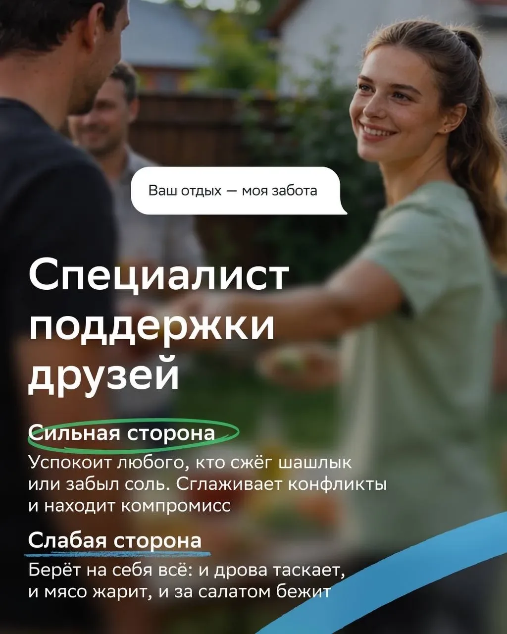 Задача: собрать команду на шашлыки Статус: выполнено  Эти майские точно пойдут по идеальному плану, 