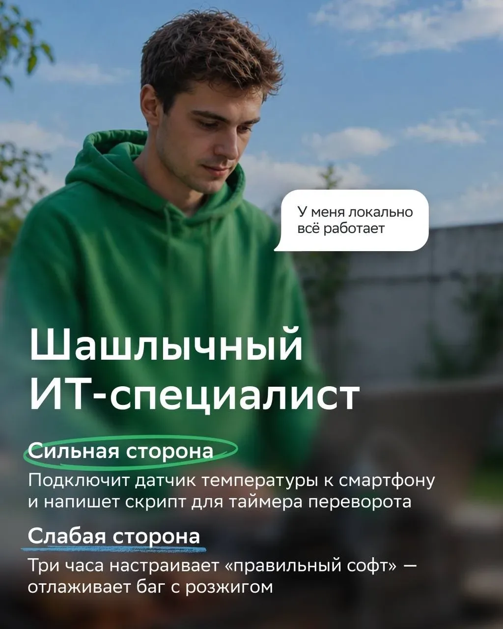 Задача: собрать команду на шашлыки Статус: выполнено  Эти майские точно пойдут по идеальному плану, 