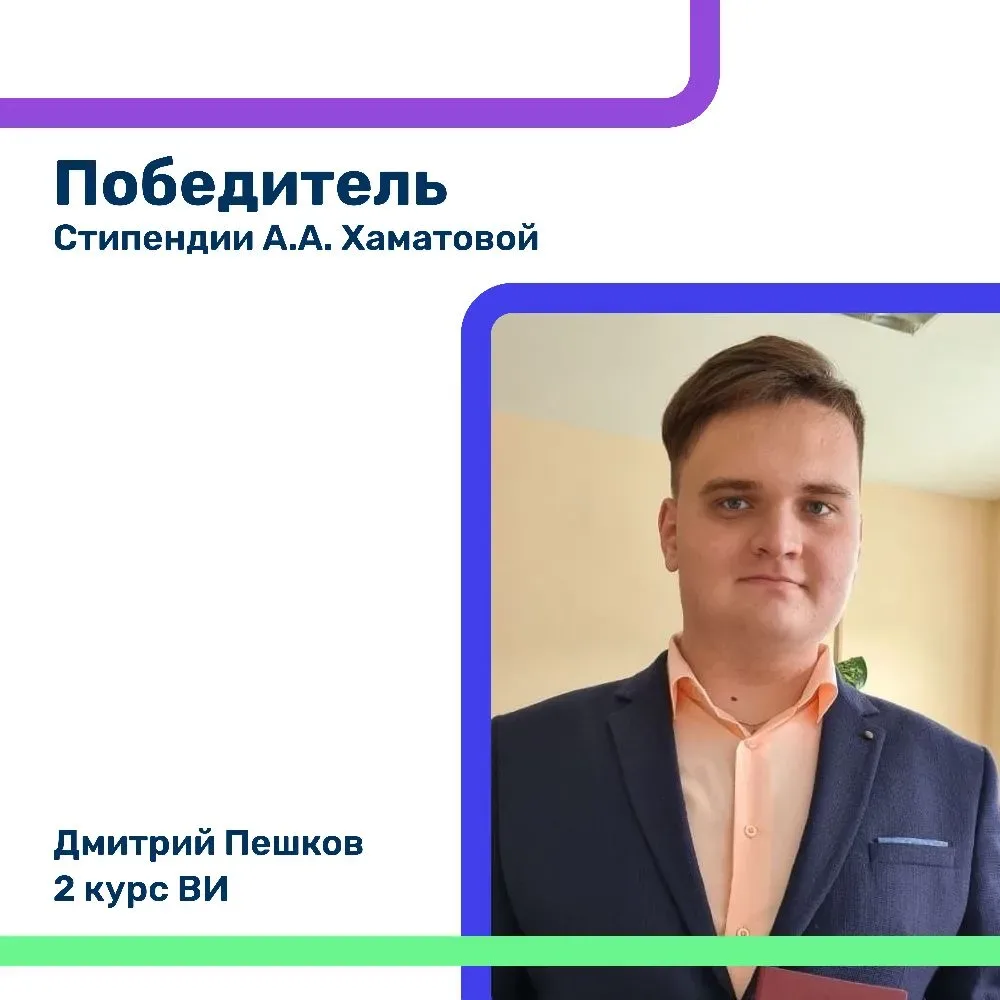 Магистрант Восточного института – победитель конкурса на получение стипендии А.А. Хаматовой – выдающ