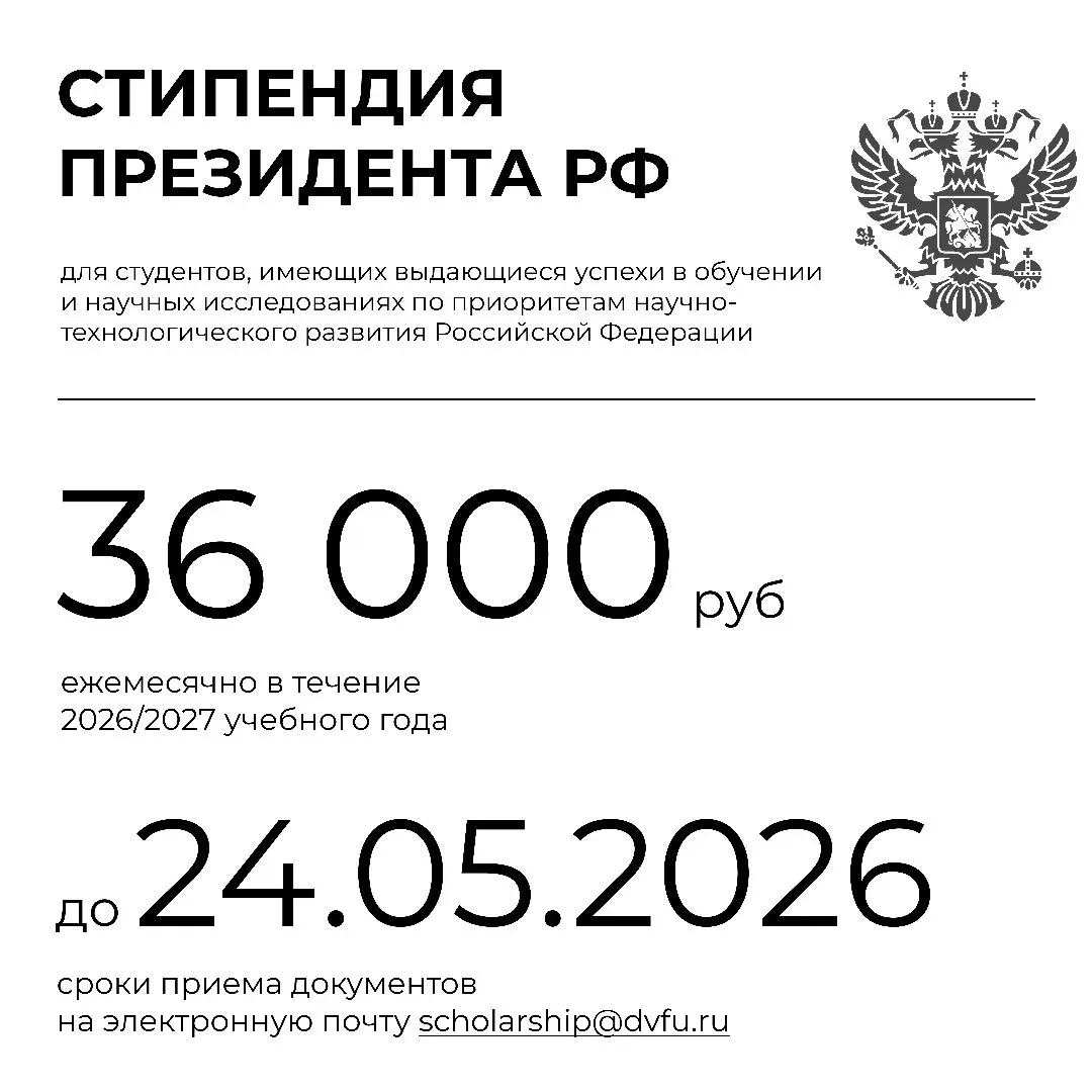 📢 Министерство науки и высшего образования Российской Федерации объявило о начале конкурса на стипен
