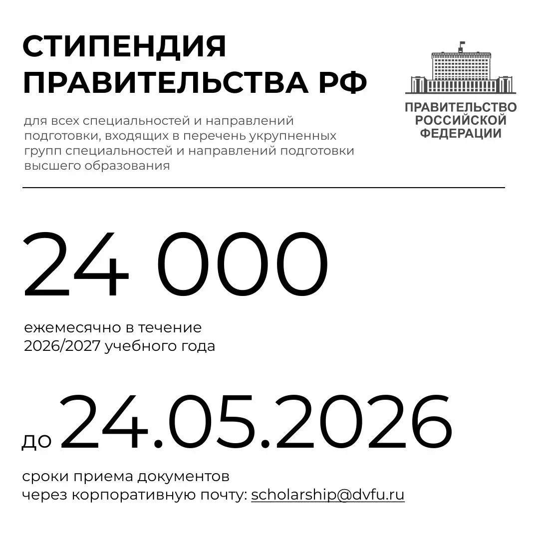 📢 Министерство науки и высшего образования Российской Федерации объявило о начале конкурса на стипен