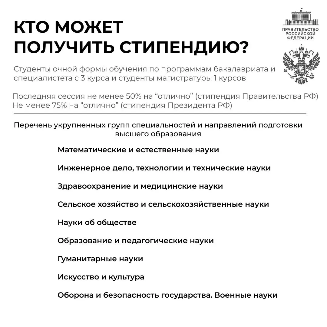 📢 Министерство науки и высшего образования Российской Федерации объявило о начале конкурса на стипен
