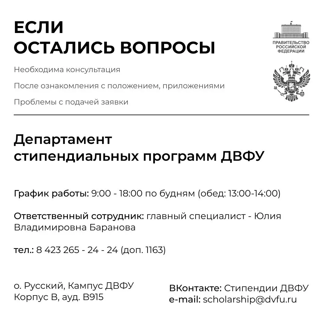 📢 Министерство науки и высшего образования Российской Федерации объявило о начале конкурса на стипен