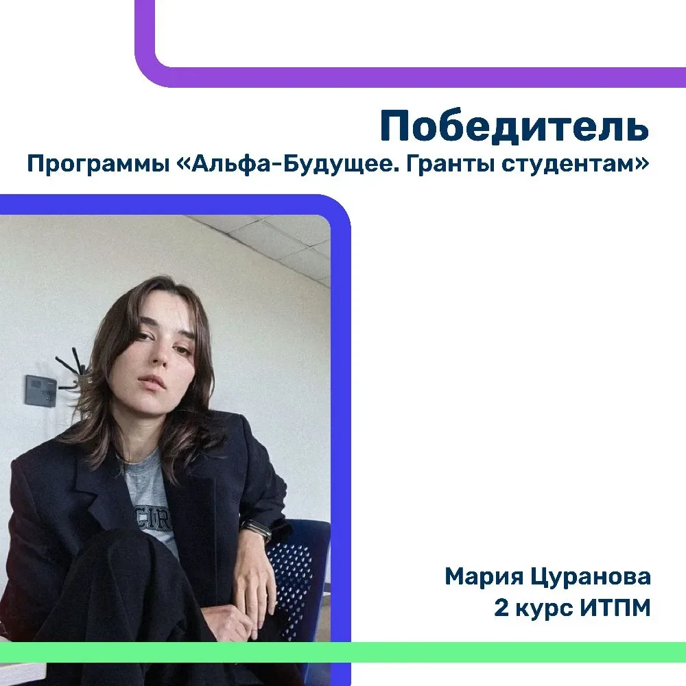 Студентки ДВФУ — победители грантовой программы «Альфа-Будущее. Гранты студентам»!  Программа «Альфа