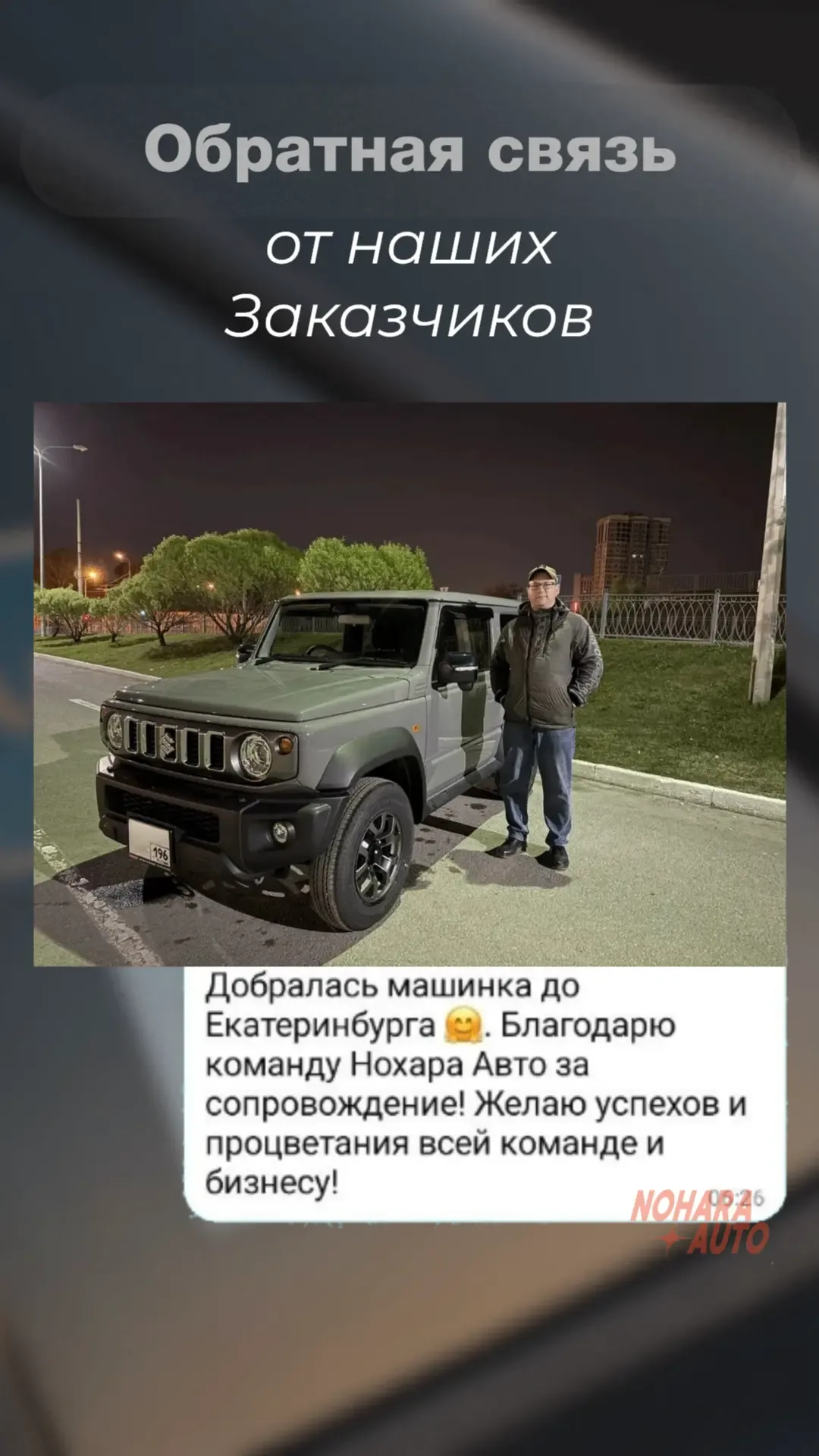 Всегда искренне благодарны вашим отзывам и теплым словам!  Прочитать отзывы о работе с нами можно на