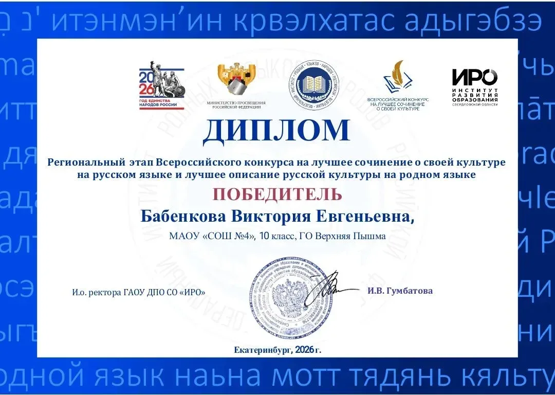 Поздравляем с победой на региональном этапе Всероссийского конкурса сочинений!📚✒️ С гордостью сообща