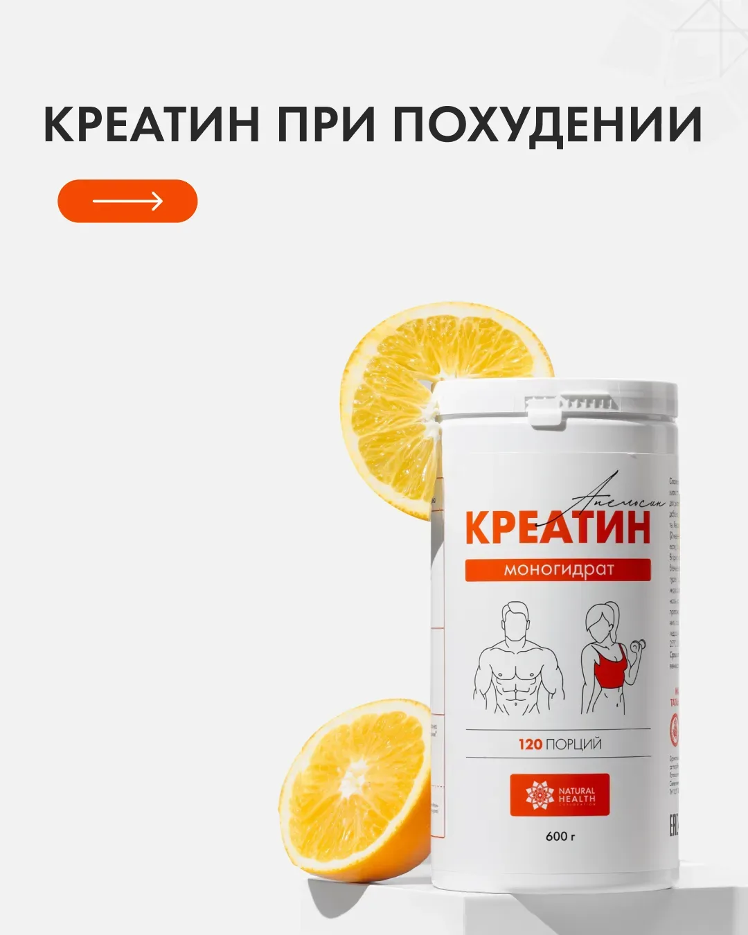 Мало кто знает, но креатин не только для набора массы. Он также полезен в период похудения.  Каким о