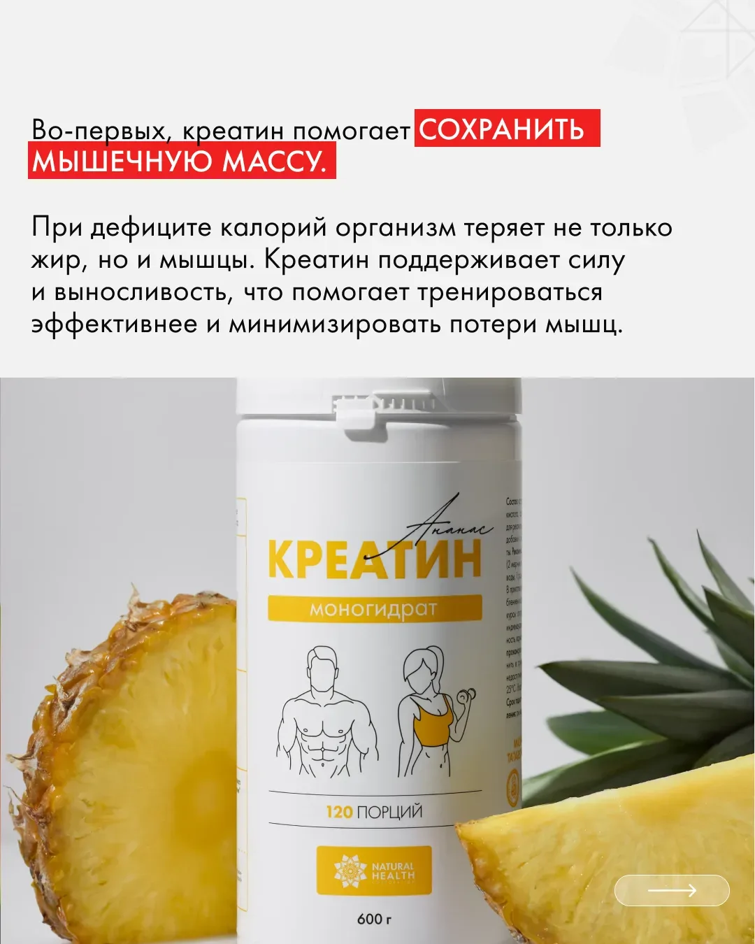 Мало кто знает, но креатин не только для набора массы. Он также полезен в период похудения.  Каким о