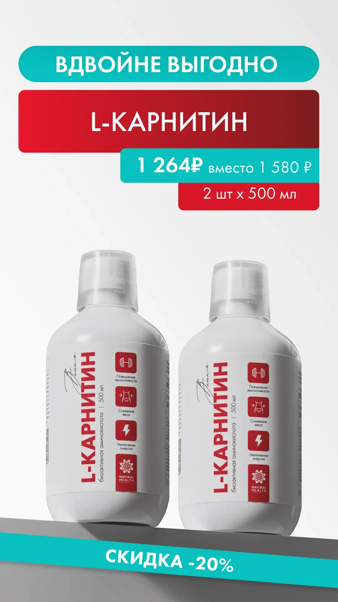 Хит продаж в х2 формате 🔥   L-Карнитин помогает организму использовать жир в качестве топлива, а как