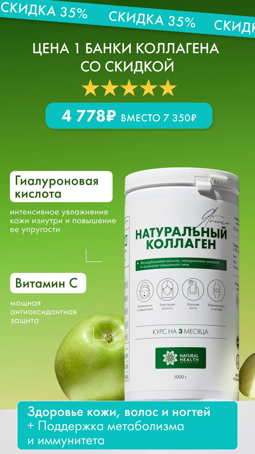 Натуральный коллаген со вкусом сочного яблока напоминает, что лето уже близко ⭐️  Чем полезен коллаг