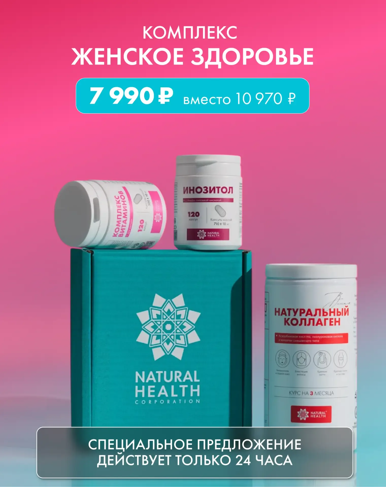 Плюсы заказать комплекс для женского здоровья:  ↪️ улучшение состояния и здоровья кожи, волос и ногт