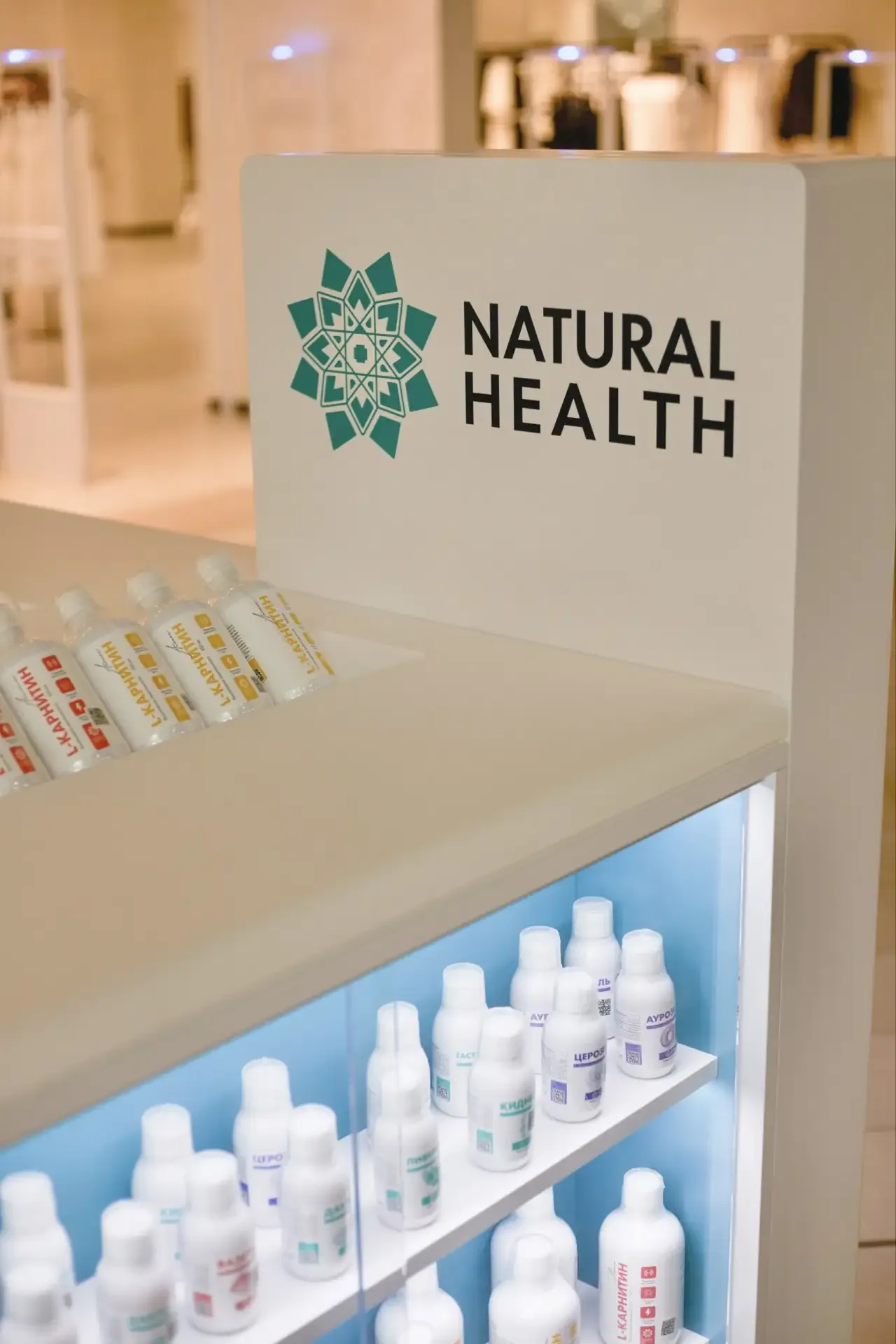 Natural Health открывает первый островок бренда 🔥  Теперь любимые и полезные добавки можно приобрест