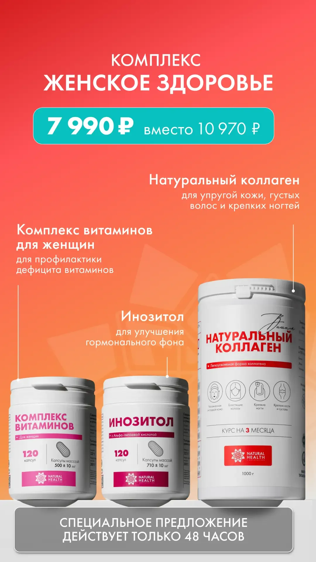 Тот самый базовый набор для женского здоровья, который должен быть у каждой ❤️  🔘 Натуральный коллаг