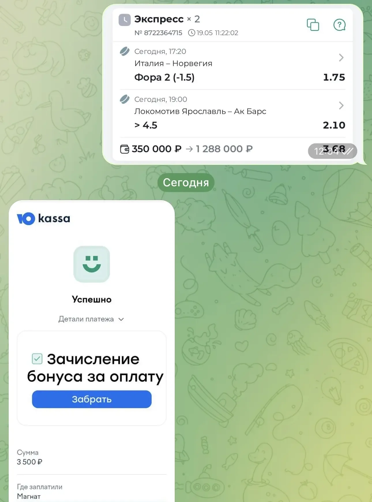 ОТЧЕТ О ПОСЛЕОПЛАТЕ  У нас уверенная победа по экспрессу на послеоплату! Удалось забрать 1.3 🍋. Всех