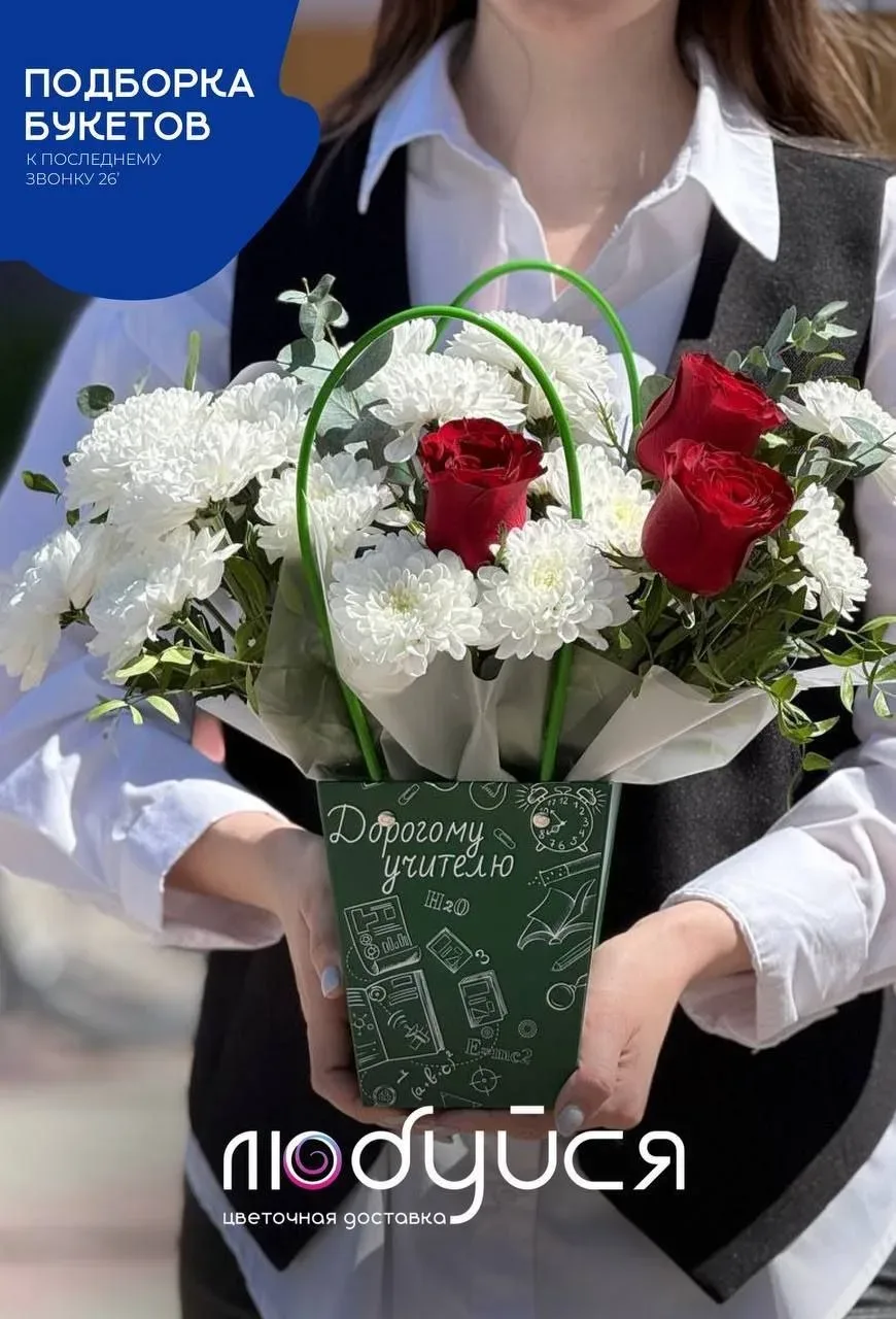 Скоро последний звонок 🌷  Пора уже подумать про букет от себя или всего класса — можно оформить зара