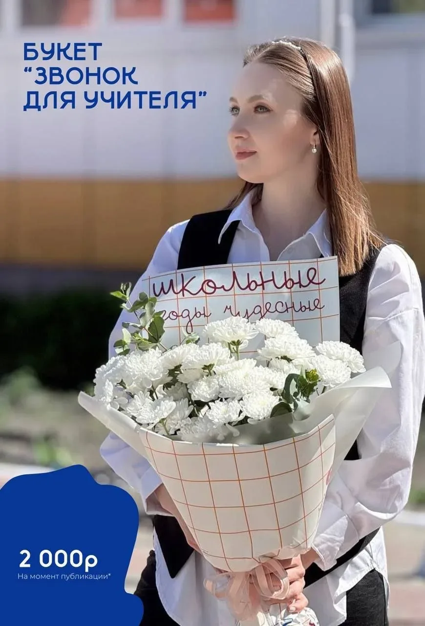 Скоро последний звонок 🌷  Пора уже подумать про букет от себя или всего класса — можно оформить зара