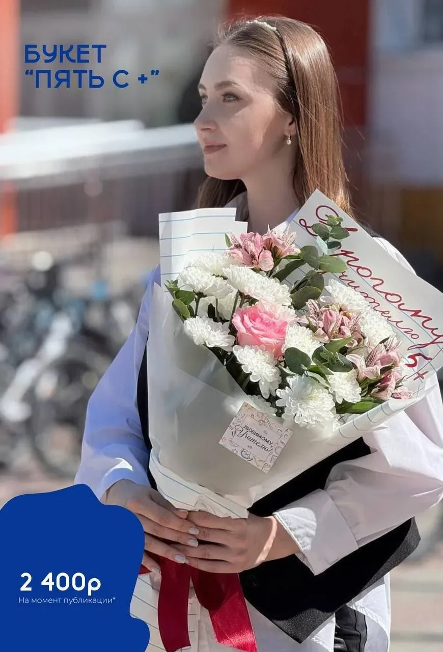 Скоро последний звонок 🌷  Пора уже подумать про букет от себя или всего класса — можно оформить зара