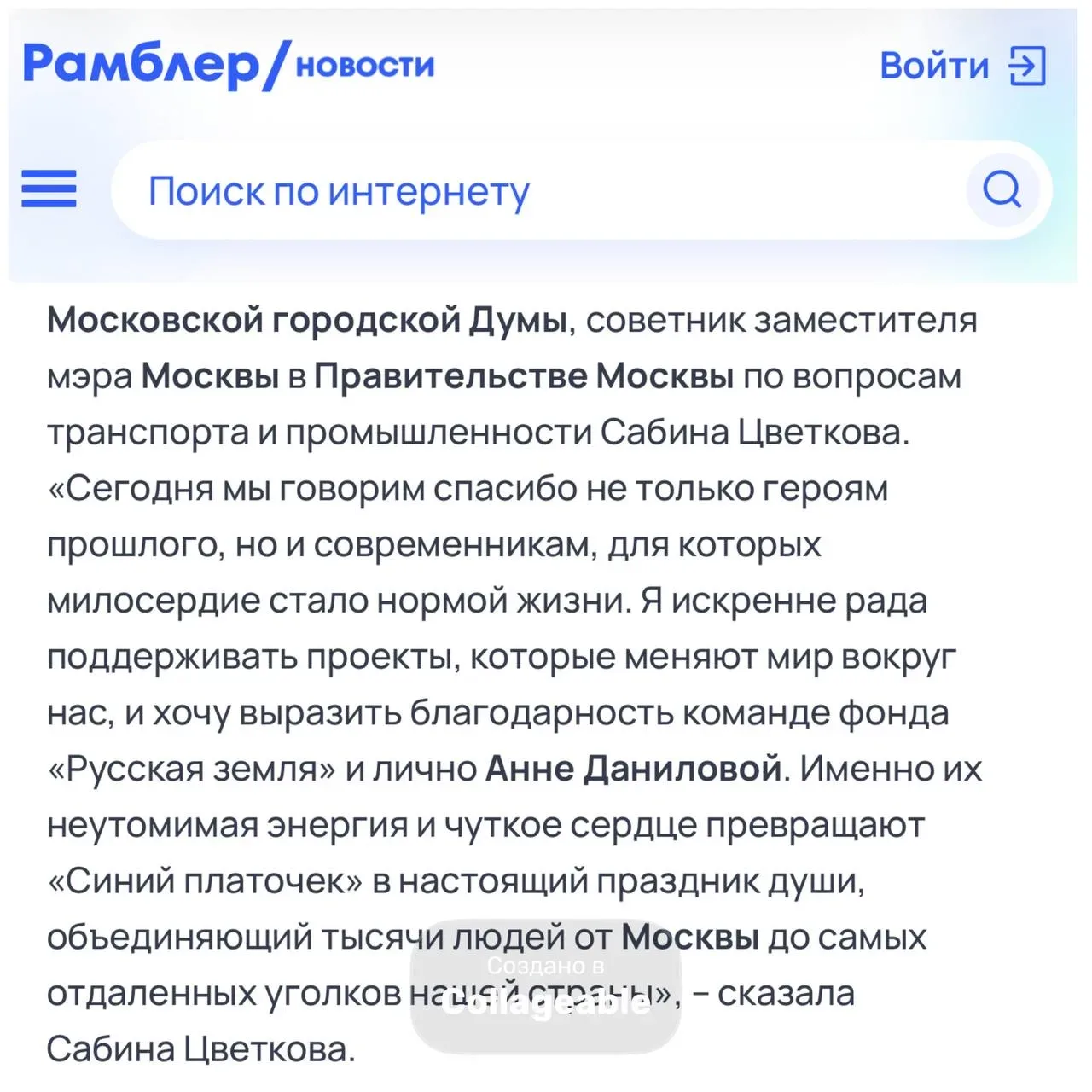 Подробно о премии «СИНИЙ ПЛАТОЧЕК»  в СМИ   ТАСС  Рамблер Экспресс-Новости и др